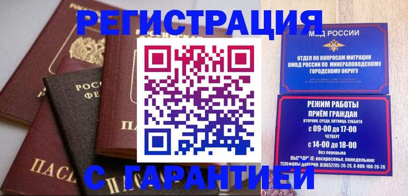 прописка для работы в Сланцах